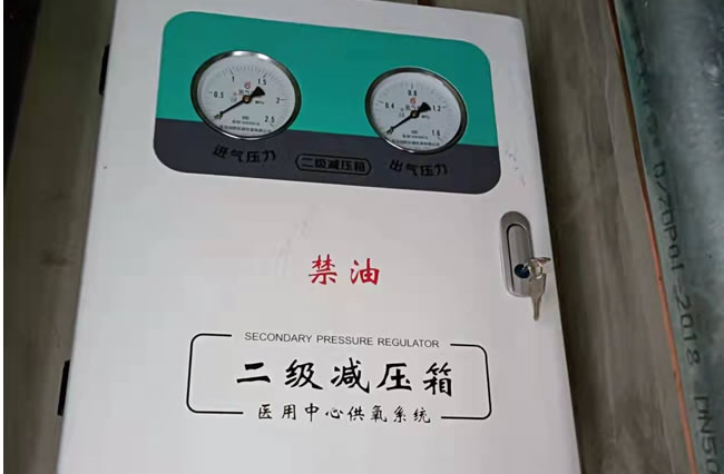 中心供氧系統(tǒng)二級減壓箱
